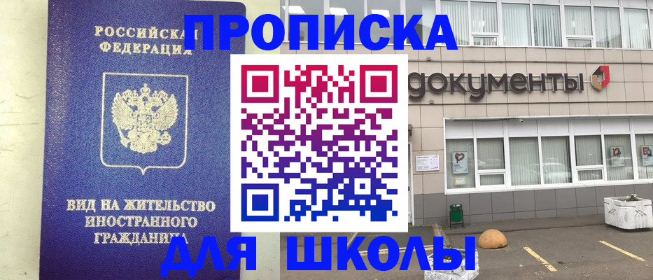 прописка законно в Камешково