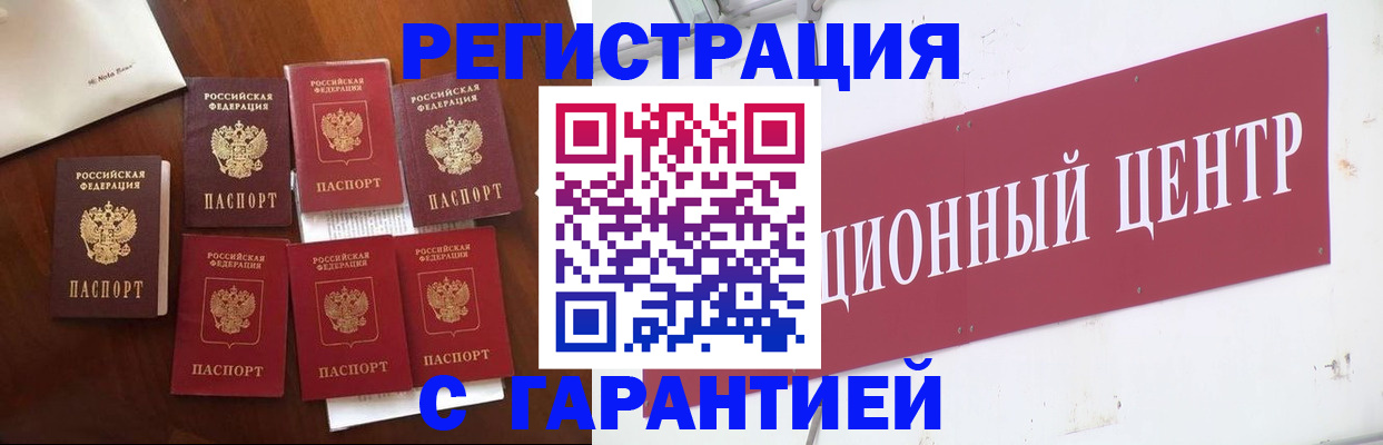 временная регистрация надежно в Камешково