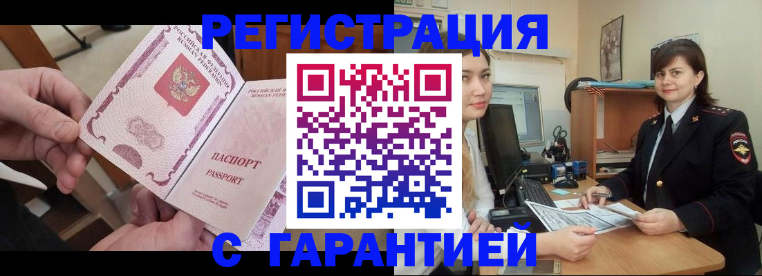 временная регистрация надежно в Камешково