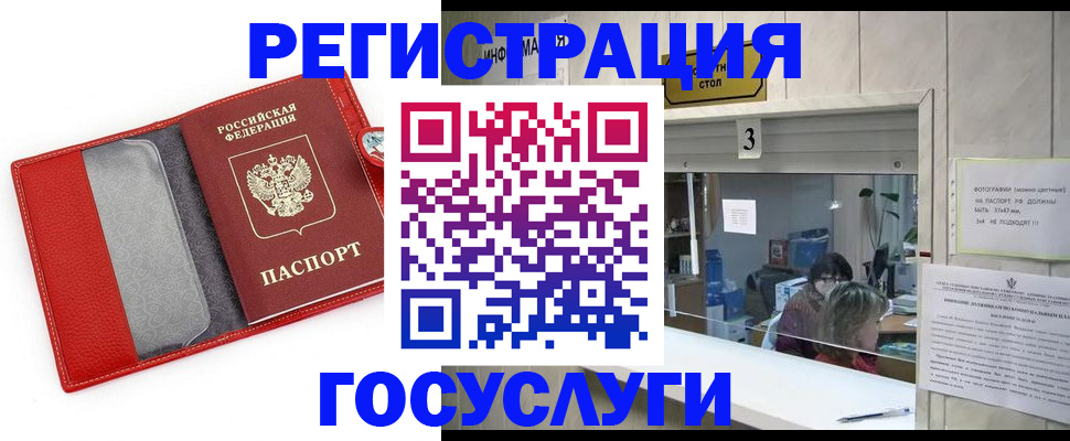 временная прописка в Камешково