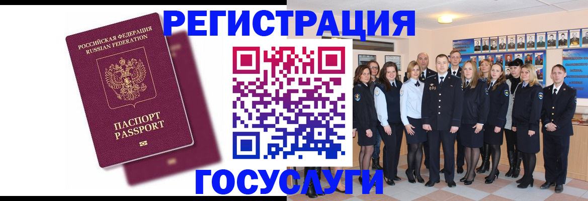 миграционный учет в Камешково